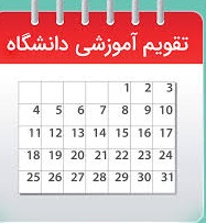 تقويم آموزشي